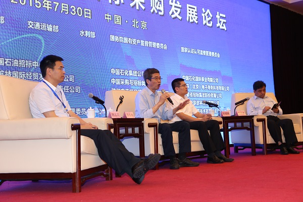 中國“互聯網+”招標采購論壇現場