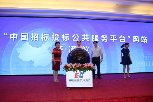 中國“互聯網+”招標采購論壇現場