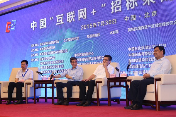 中國“互聯網+”招標采購論壇現場