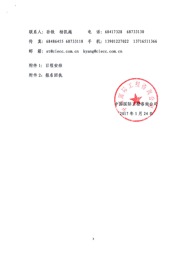 關于舉辦中英基礎設施聯盟最新PPP制度與實踐培訓班的通知