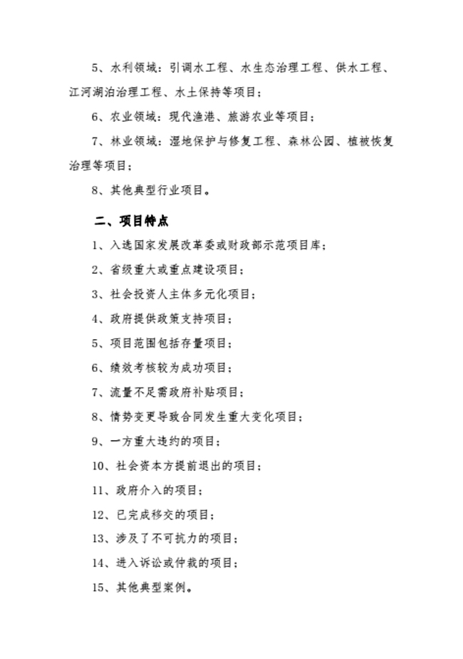 中國招標投標協會關于征集基礎設施和公共服務領域政府和社會資本合作項目典型案例的通知
