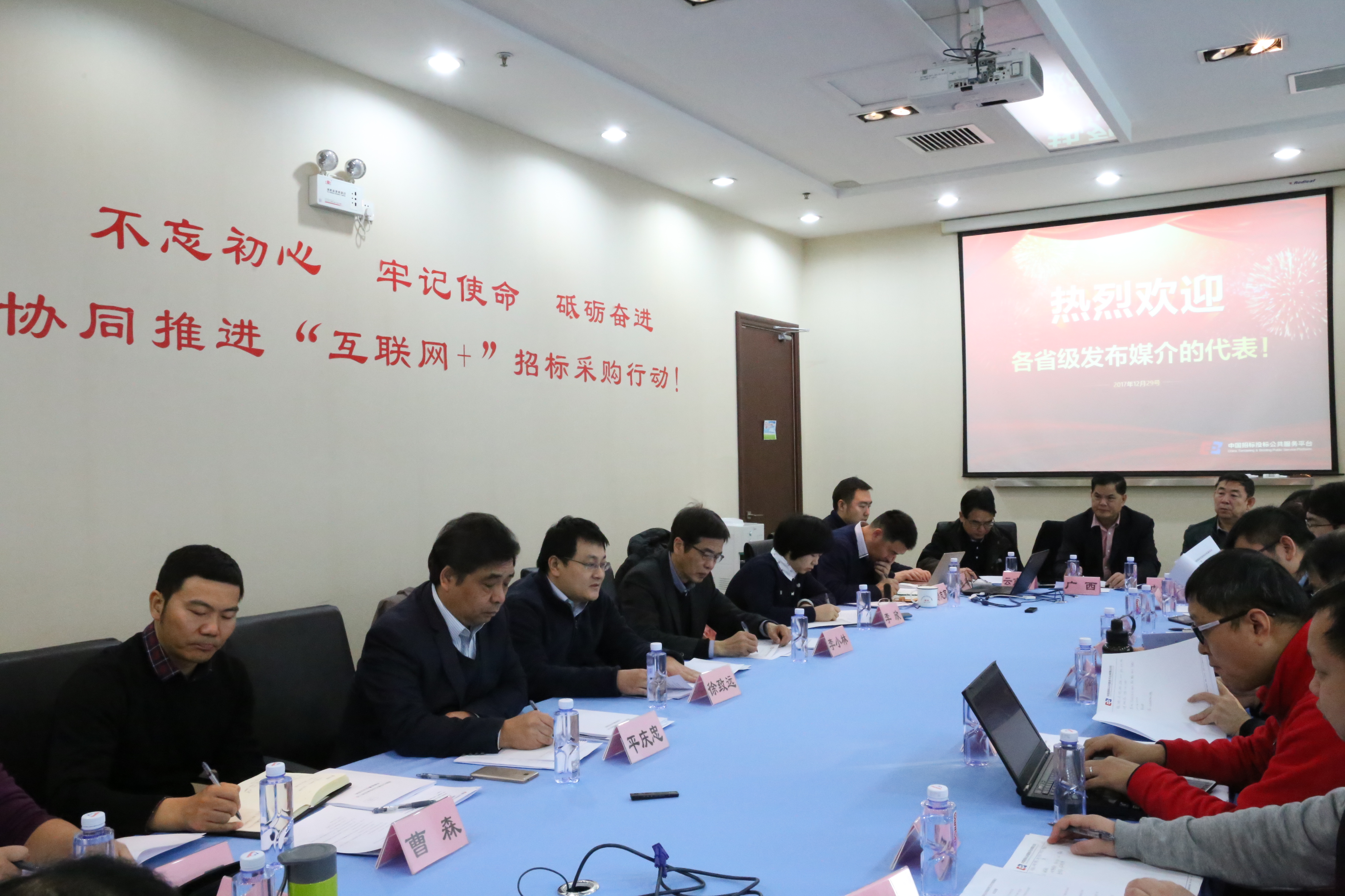 招標公告和公示信息發布工作對接部署會召開