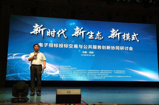新時(shí)代 新生態(tài) 新模式:電子招標(biāo)投標(biāo)交易與公共服務(wù)創(chuàng)新協(xié)同研討會(huì)召開