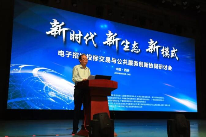 新時(shí)代 新生態(tài) 新模式:電子招標(biāo)投標(biāo)交易與公共服務(wù)創(chuàng)新協(xié)同研討會(huì)召開