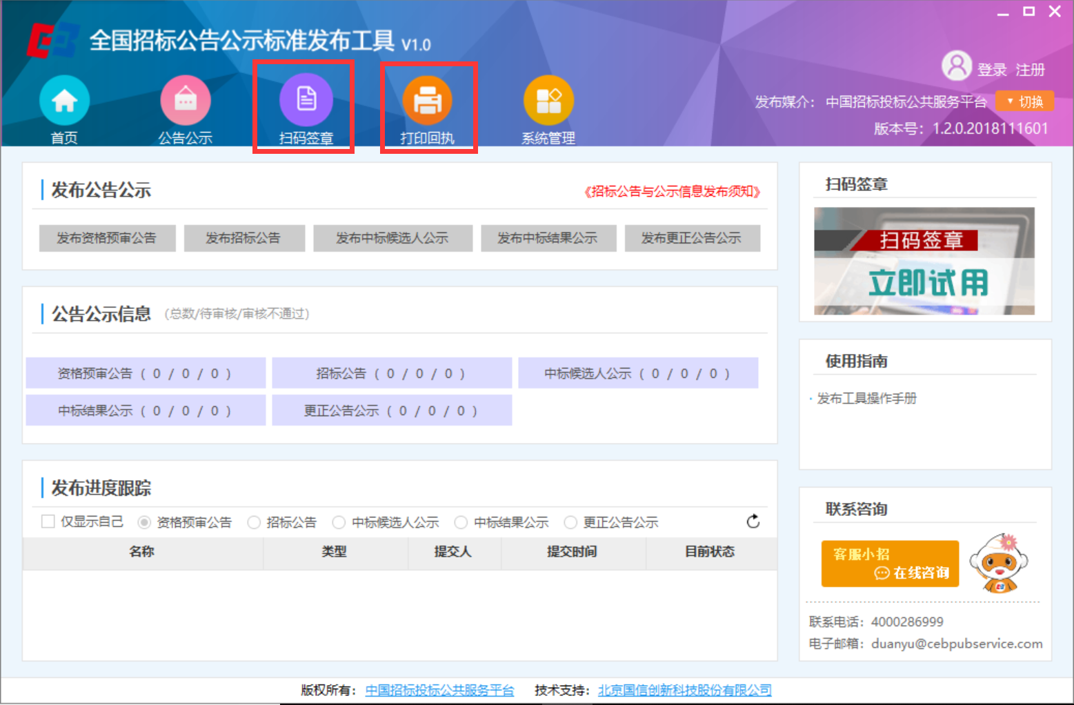公共服務(wù)再升級——國家平臺(tái)掃碼簽章、發(fā)布回執(zhí)服務(wù)正式上線！