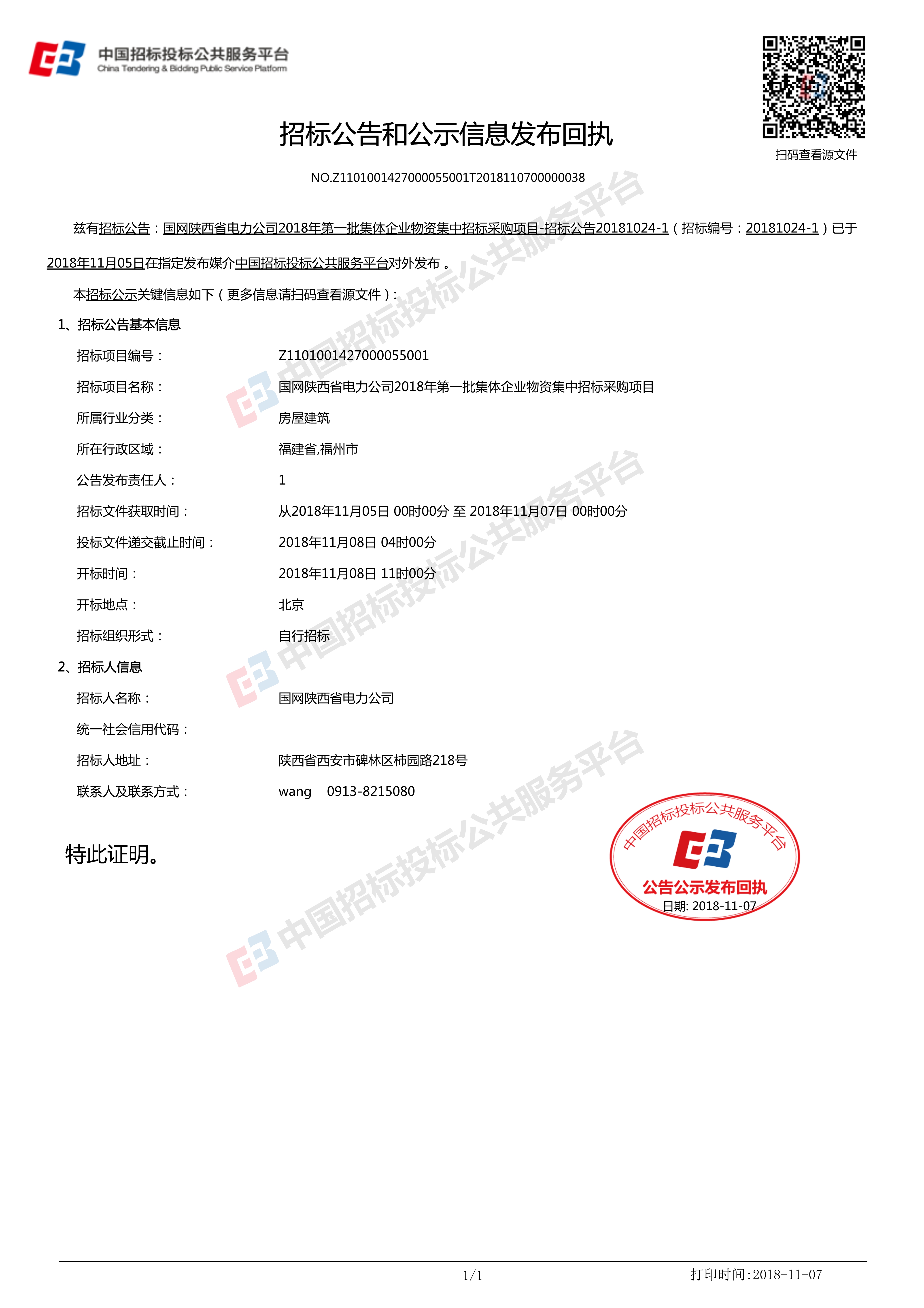 公共服務(wù)再升級——國家平臺(tái)掃碼簽章、發(fā)布回執(zhí)服務(wù)正式上線！