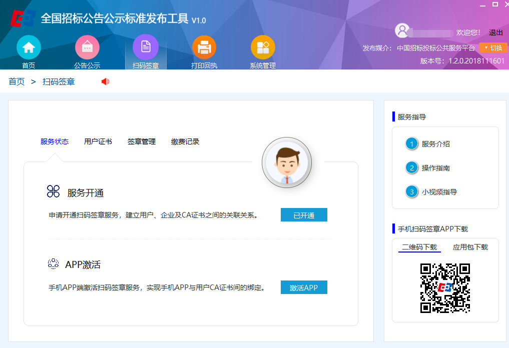 公共服務(wù)再升級——國家平臺(tái)掃碼簽章、發(fā)布回執(zhí)服務(wù)正式上線！