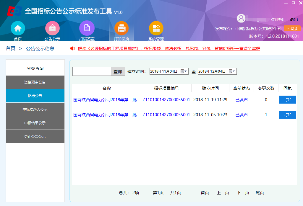 公共服務(wù)再升級——國家平臺(tái)掃碼簽章、發(fā)布回執(zhí)服務(wù)正式上線！