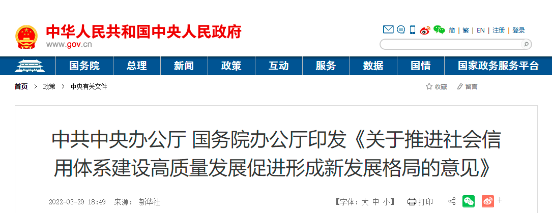 中辦國辦：推進工程建設、招標投標重點領域信用分級分類監管
