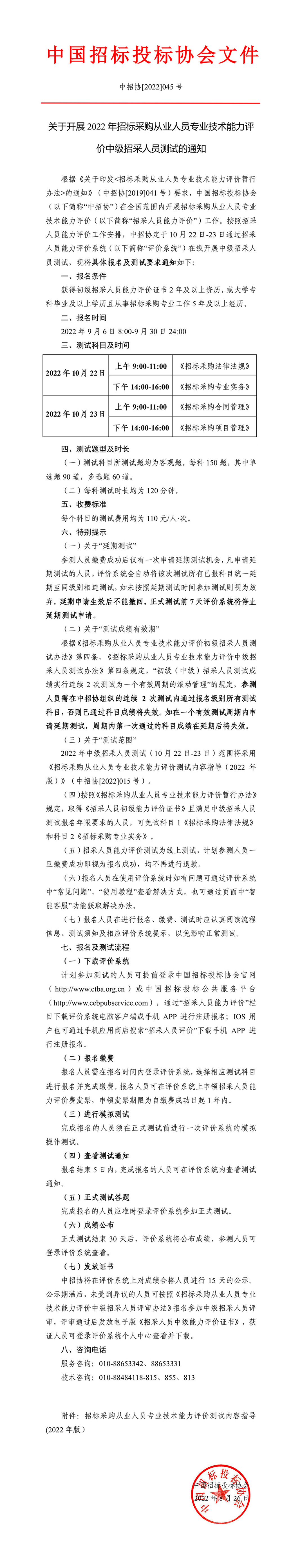 關于開展2022年招標采購從業人員專業技術能力評價中級招采人員測試的通知