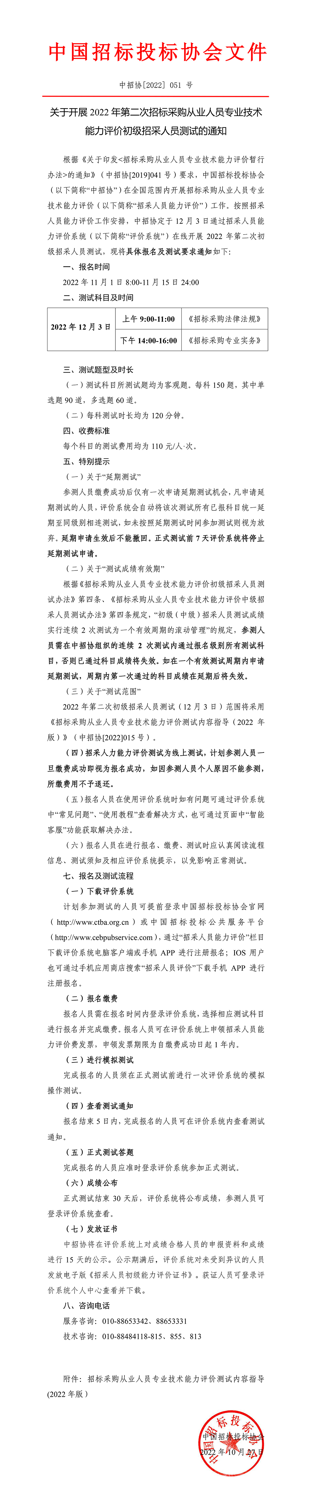 關于開展2022年第二次招標采購從業人員專業技術能力評價初級招采人員測試的通知