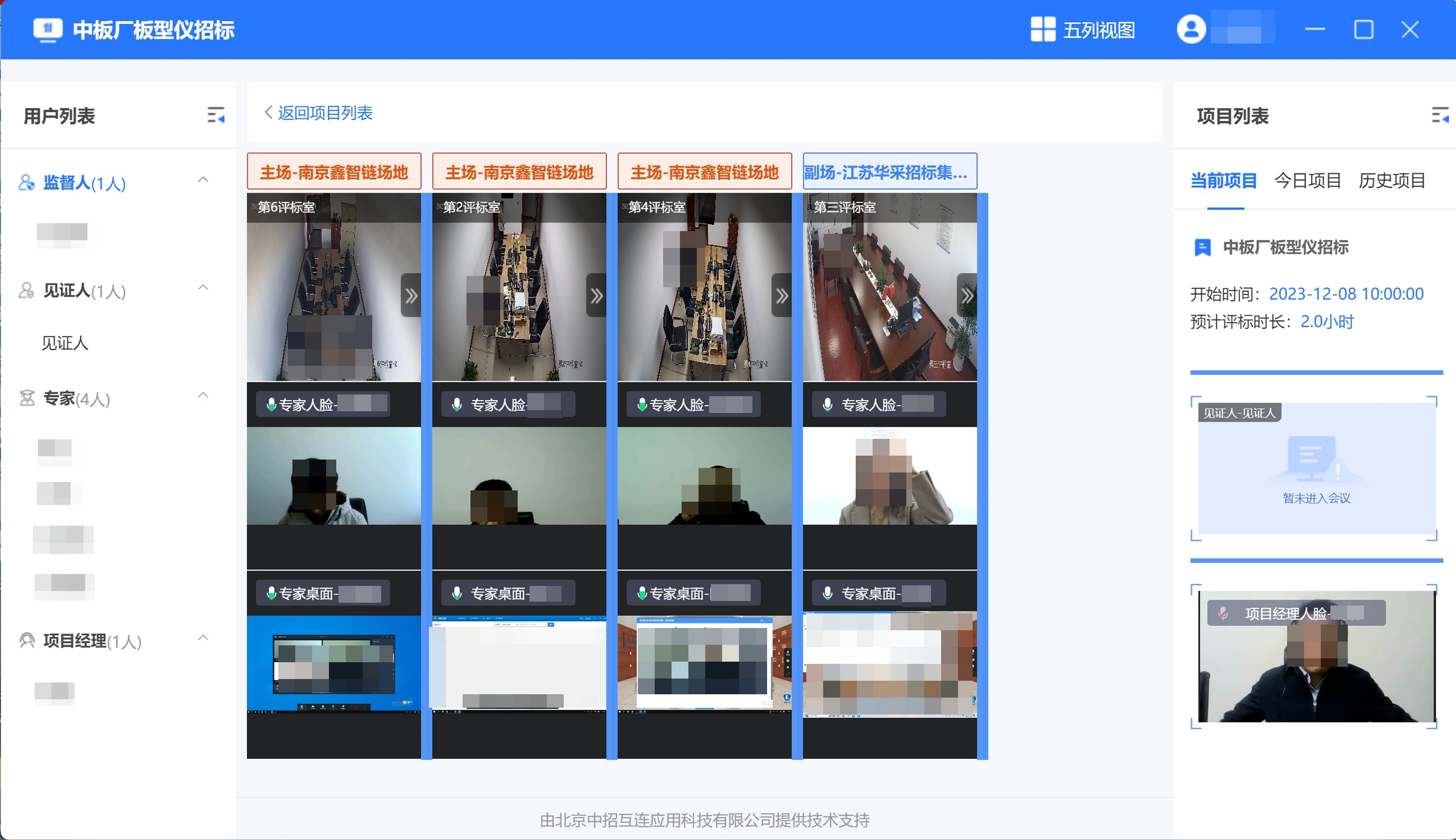 打造遠程異地評標升級版，從不見面向虛擬化—南京鑫智鏈科技信息有限公司聯合南京協會、華采順利完成首個場外遠程異地評標項目