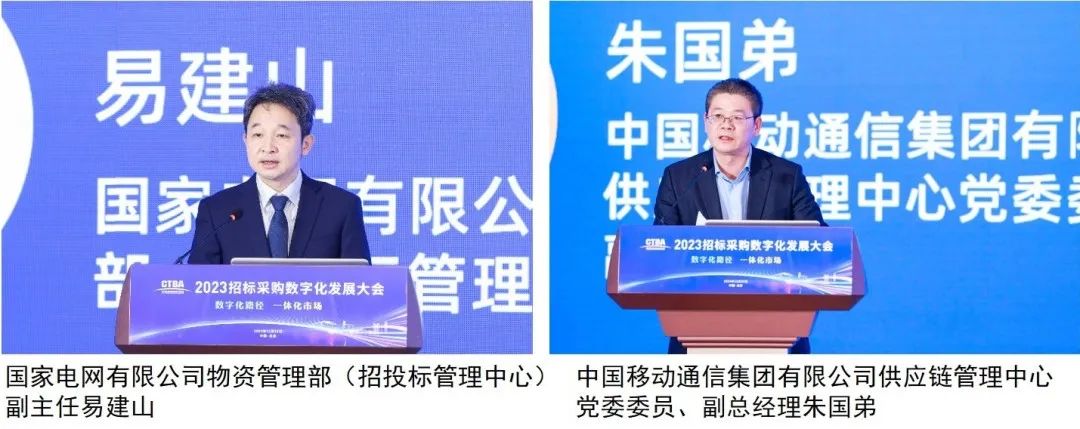 深化數字化應用 賦能高質量發展——2023招標采購數字化發展大會在北京舉行