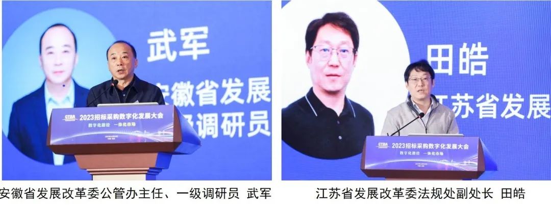 深化數字化應用 賦能高質量發展——2023招標采購數字化發展大會在北京舉行