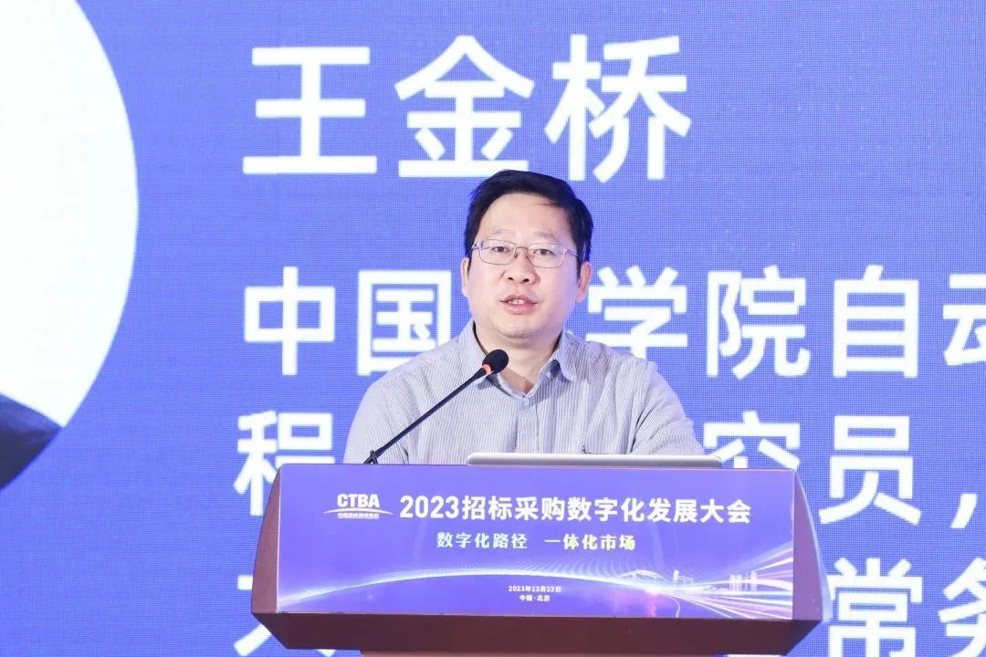 深化數字化應用 賦能高質量發展——2023招標采購數字化發展大會在北京舉行