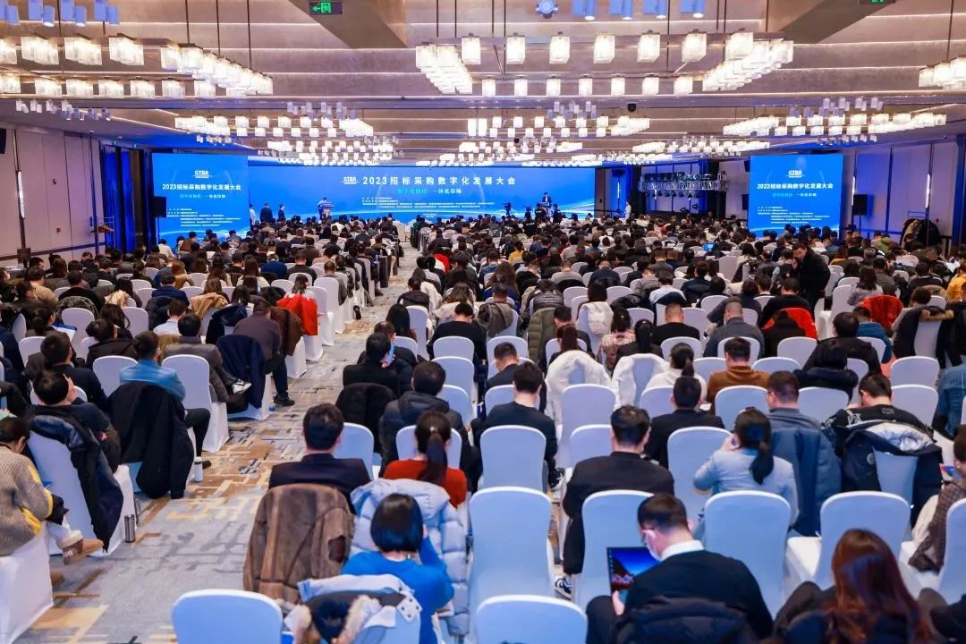 深化數字化應用 賦能高質量發展——2023招標采購數字化發展大會在北京舉行