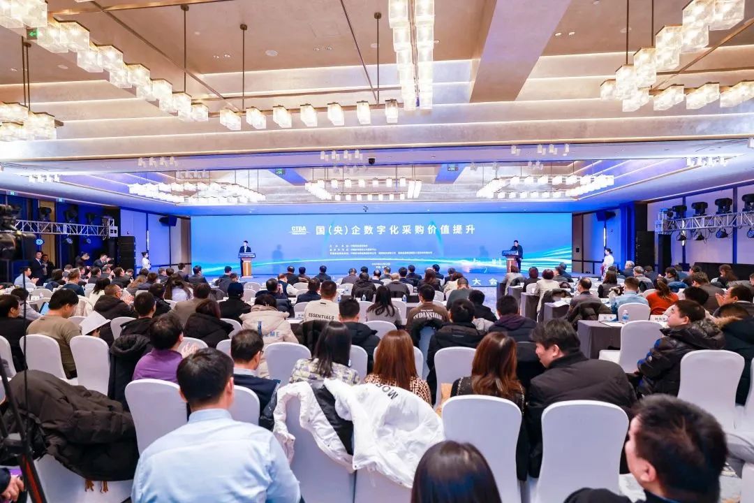 深化數字化應用 賦能高質量發展——2023招標采購數字化發展大會在北京舉行