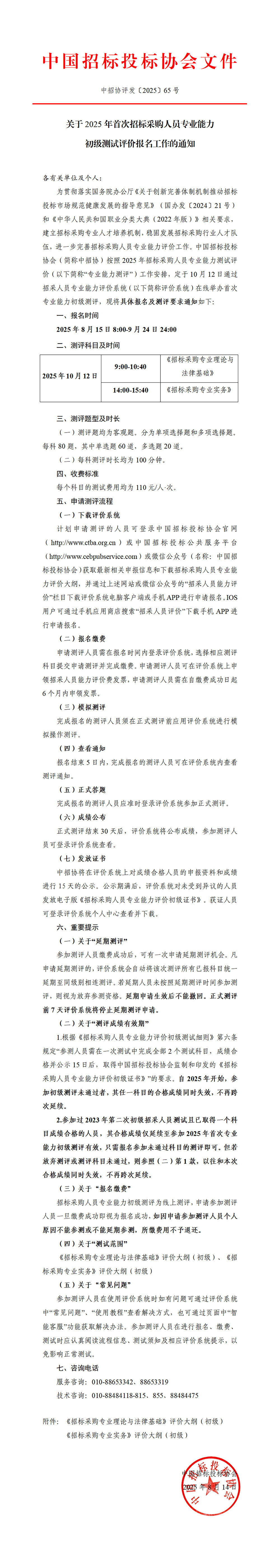關于2025年首次招標采購人員專業能力初級測試評價報名工作的通知