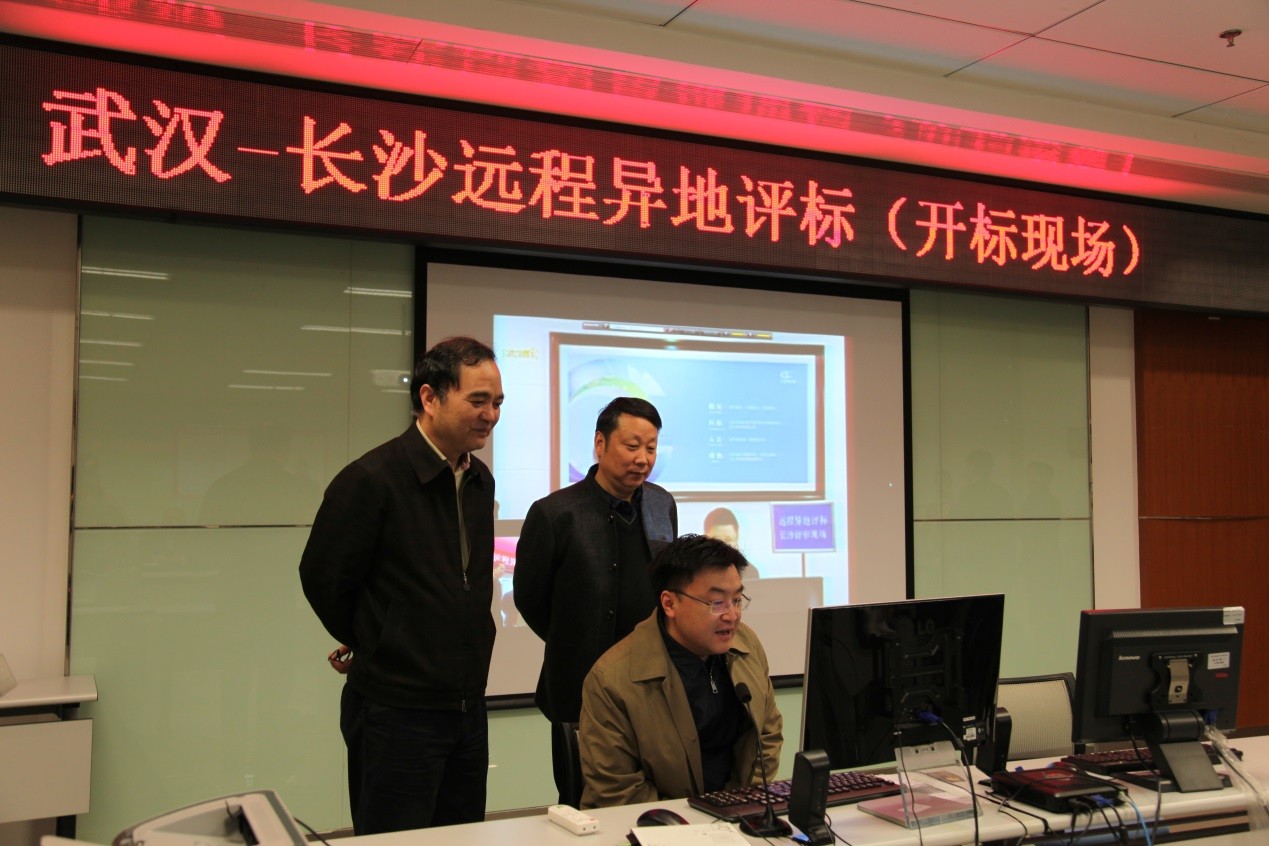 武漢長沙遠程異地評標順利實施