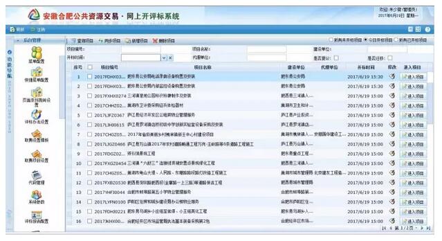國家電子招標投標試點巡禮——安徽合肥公共資源交易中心