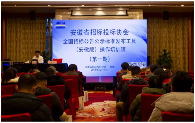 安徽省招標投標協會成功舉辦發布工具(安徽版)操作免費培訓班